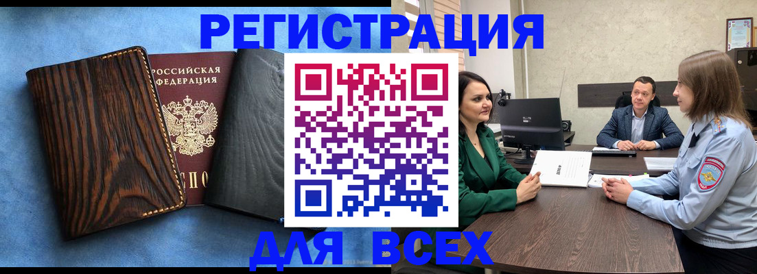 временная регистрация законно в Самаре
