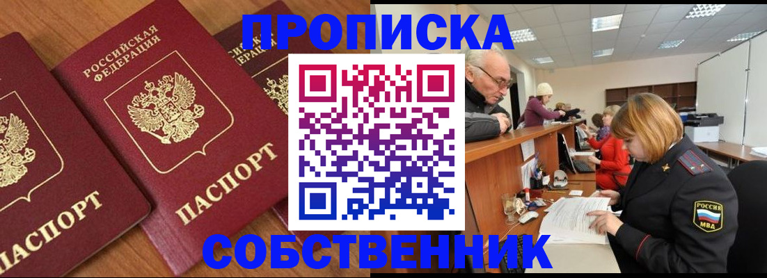 прописка ребенка в Самаре